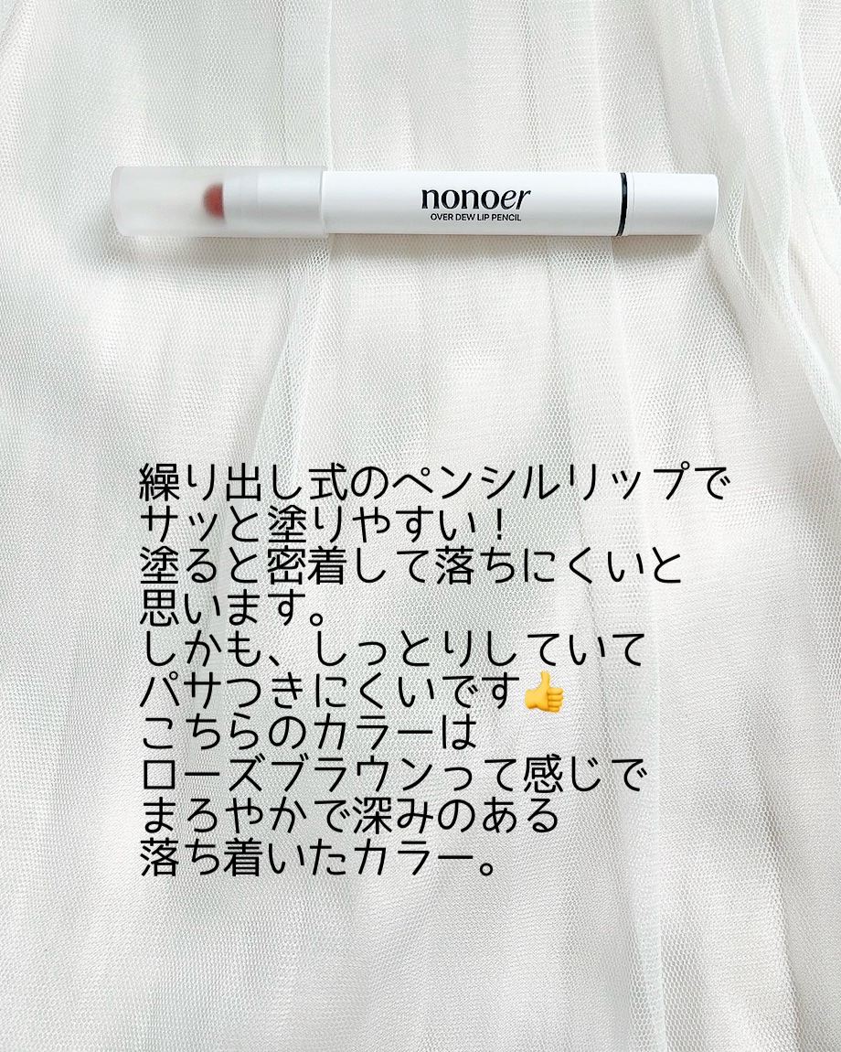 オーバーデューリップペンシル/nonoer/リップライナーを使ったクチコミ（3枚目）