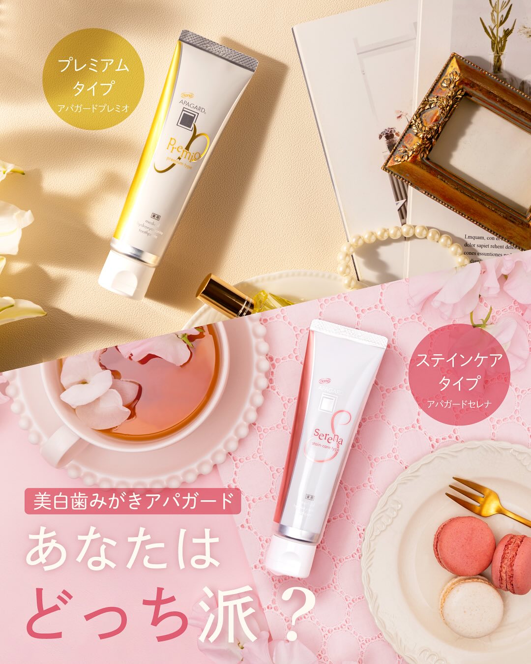 アパガードセレナ/アパガード/歯磨き粉を使ったクチコミ（1枚目）