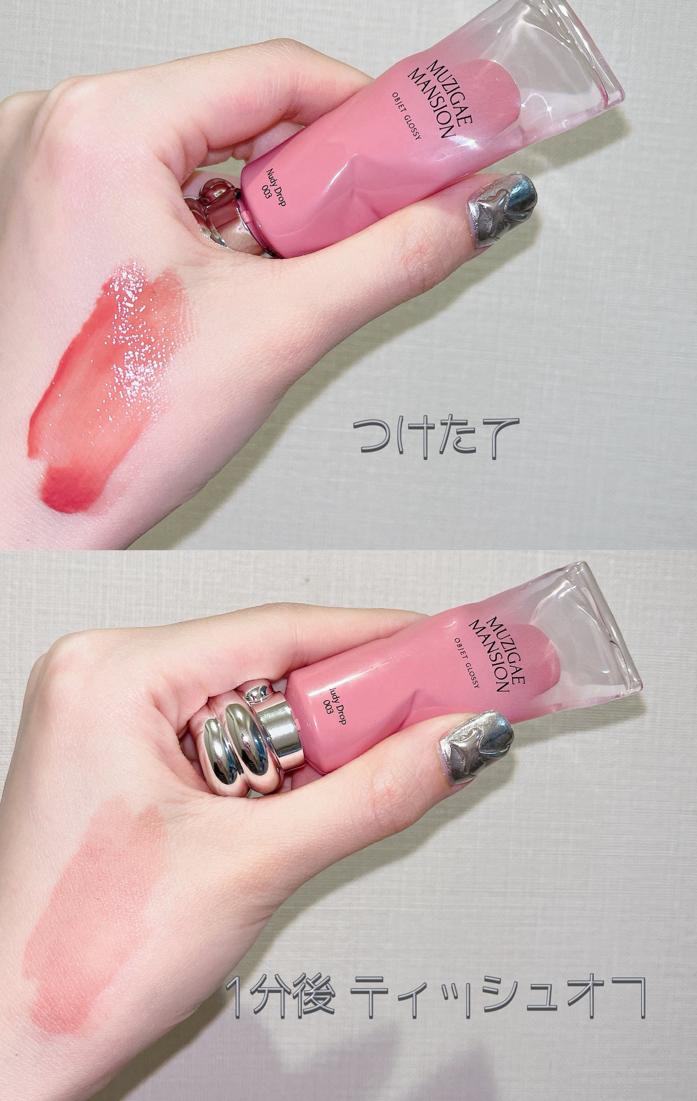 オブジェ グロッシー/MUZIGAE MANSION/リップグロスを使ったクチコミ(2枚目)