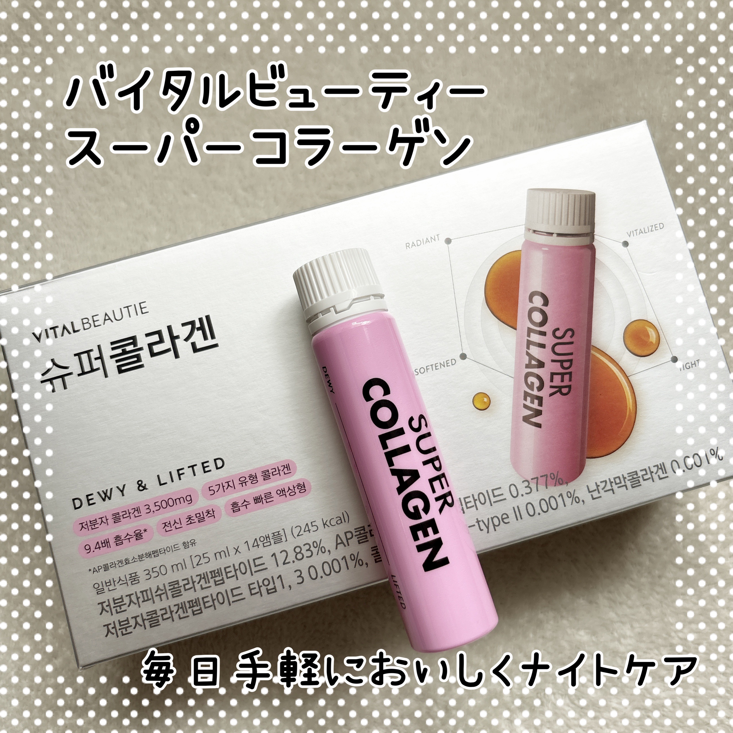 スーパーコラーゲンアンプル/VITALBEAUTIE/美容ドリンクを使ったクチコミ（1枚目）