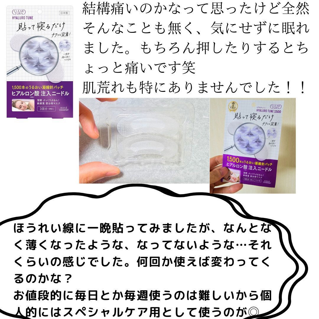 クリアターン ヒアロチューン マイクロパッチ 1500/クリアターン/シートマスク・パックを使ったクチコミ（3枚目）