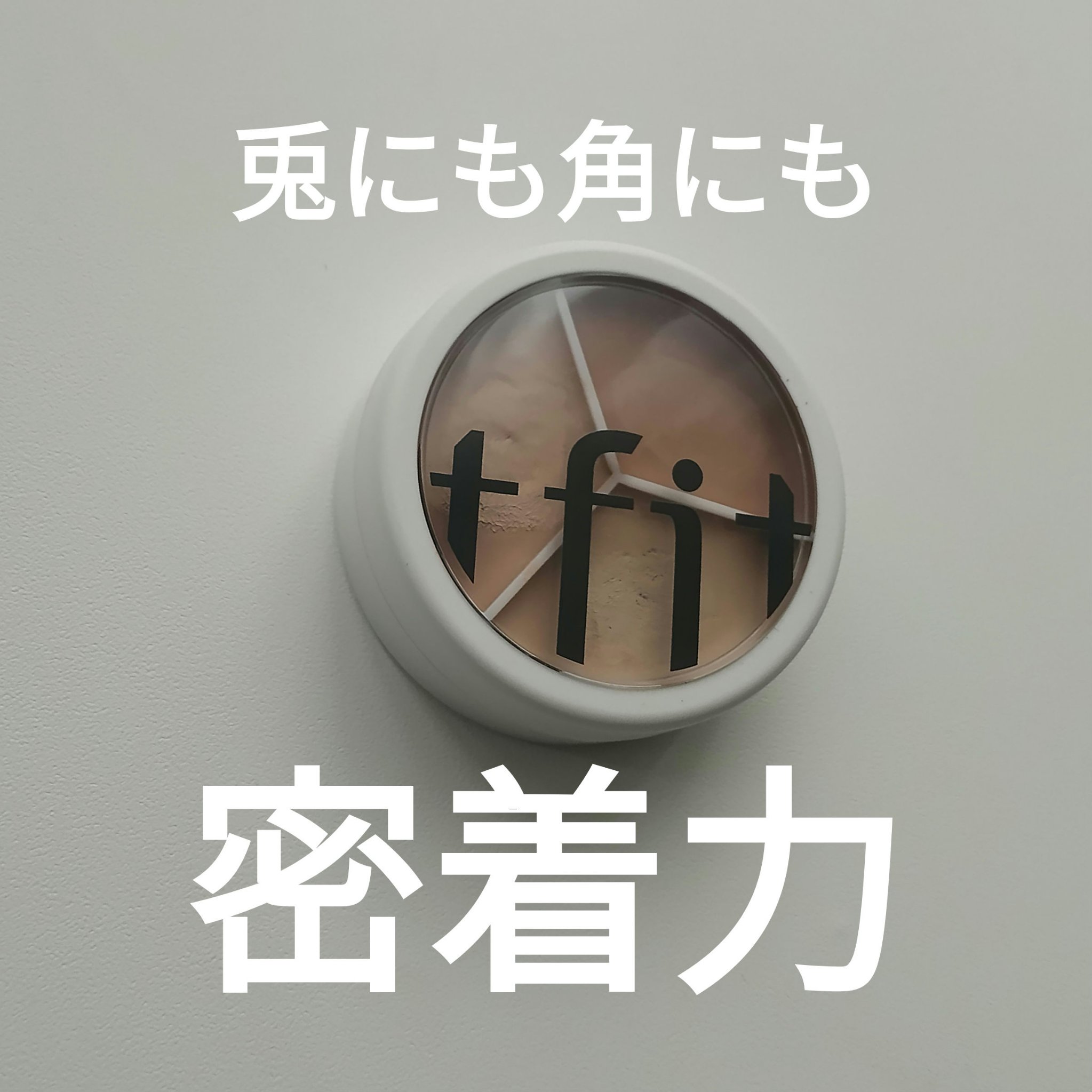 カバーアッププロコンシーラー/TFIT/パレットコンシーラーを使ったクチコミ（1枚目）