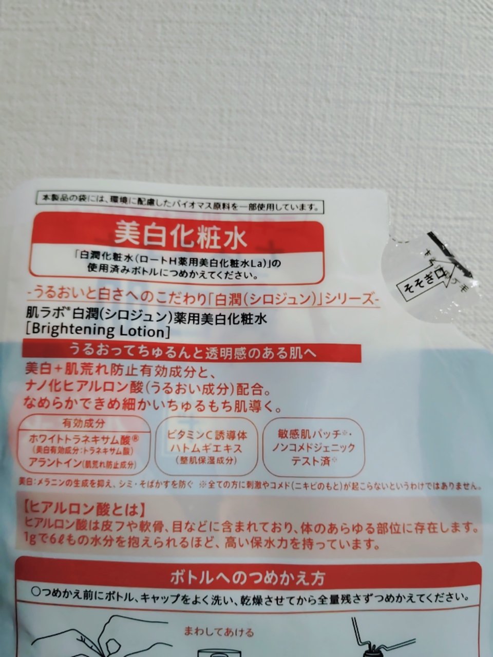 白潤 薬用美白化粧水 170ml（つめかえ用）/肌ラボ/化粧水を使ったクチコミ（2枚目）