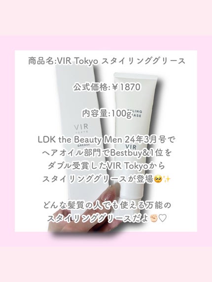スタイリンググリース/VIR TOKYO/その他スタイリングを使ったクチコミ(3枚目)