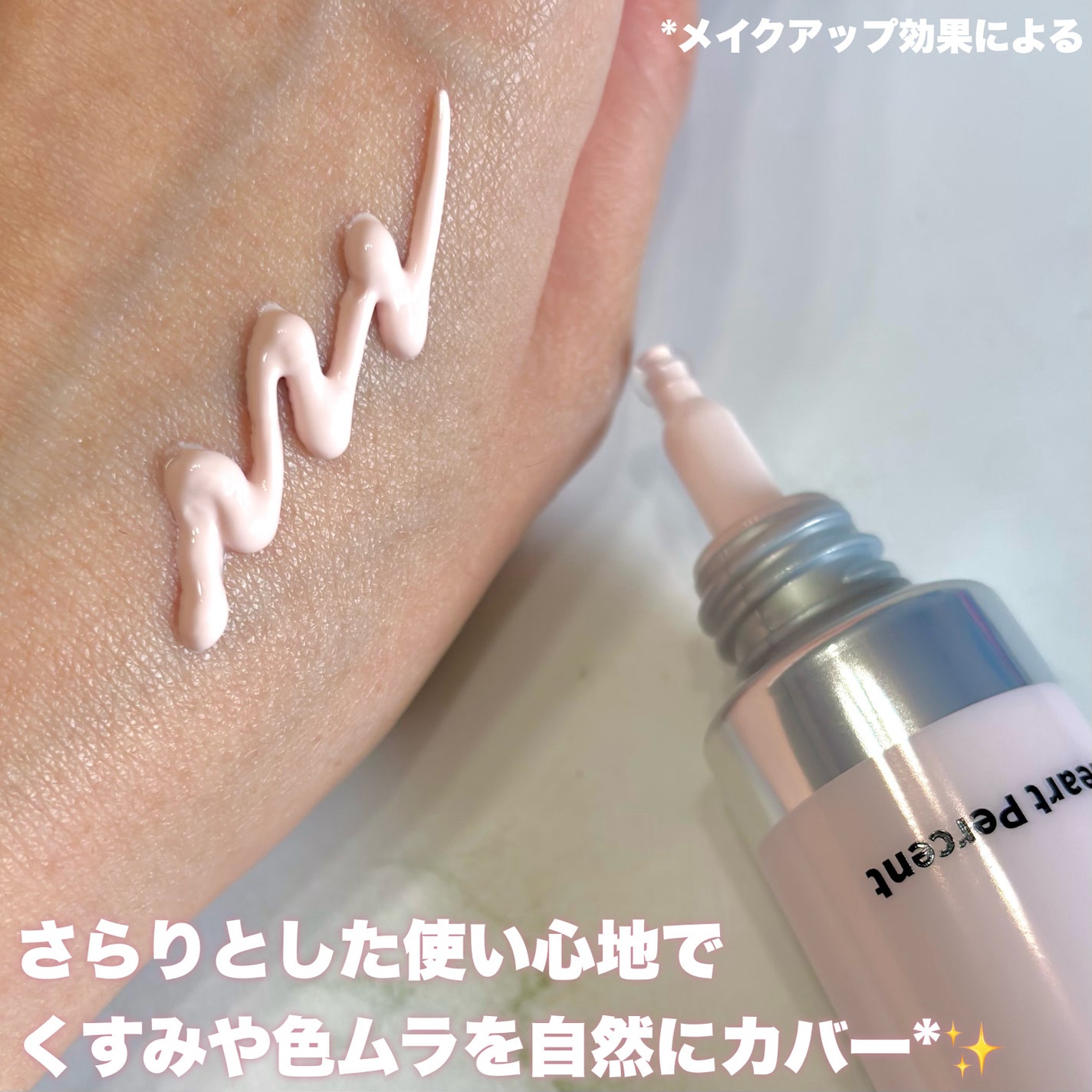 トーンバランシングサンベース/Heart Percent/化粧下地を使ったクチコミ(3枚目)