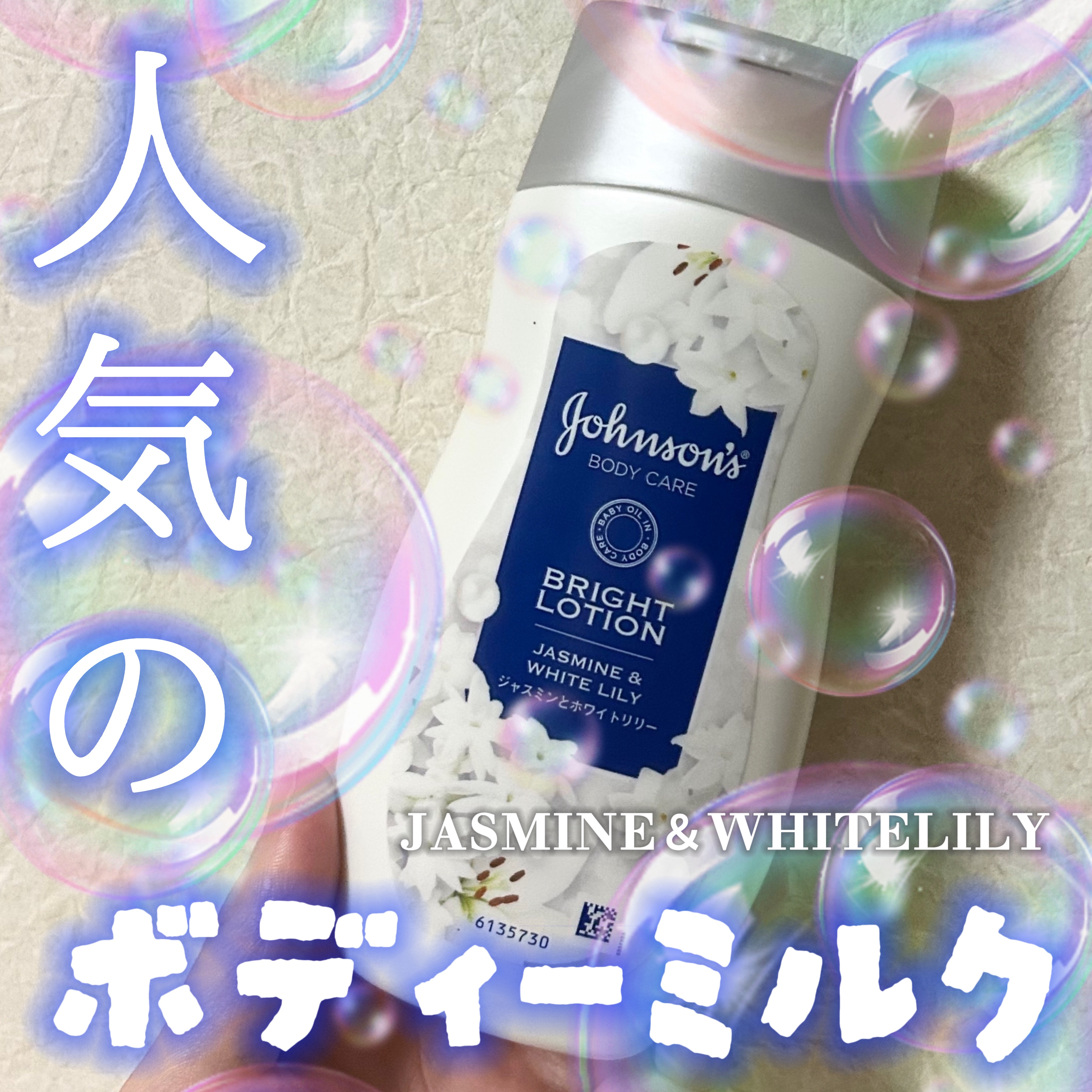 バイブラント ラディアンス　アロマミルク 200ML/ジョンソンボディケア/ボディミルクを使ったクチコミ（1枚目）