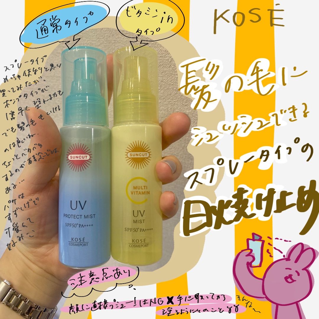 プロテクトUV ミスト/サンカット®/日焼け止めミスト・スプレーを使ったクチコミ（1枚目）