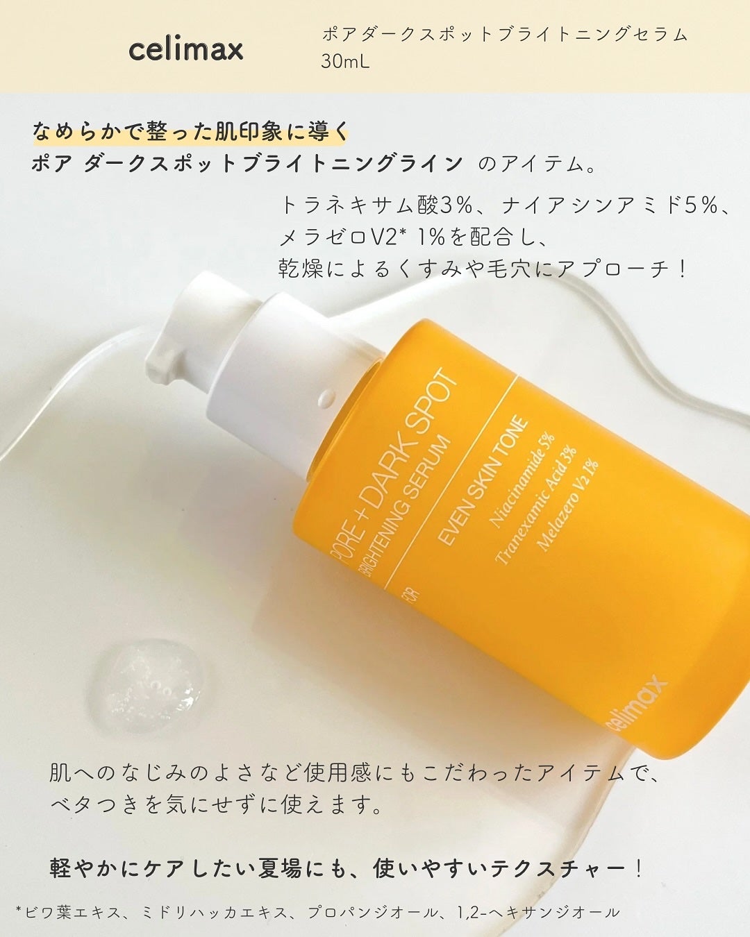 ポア ブライトニング シミケアセラム/celimax/美容液を使ったクチコミ(2枚目)
