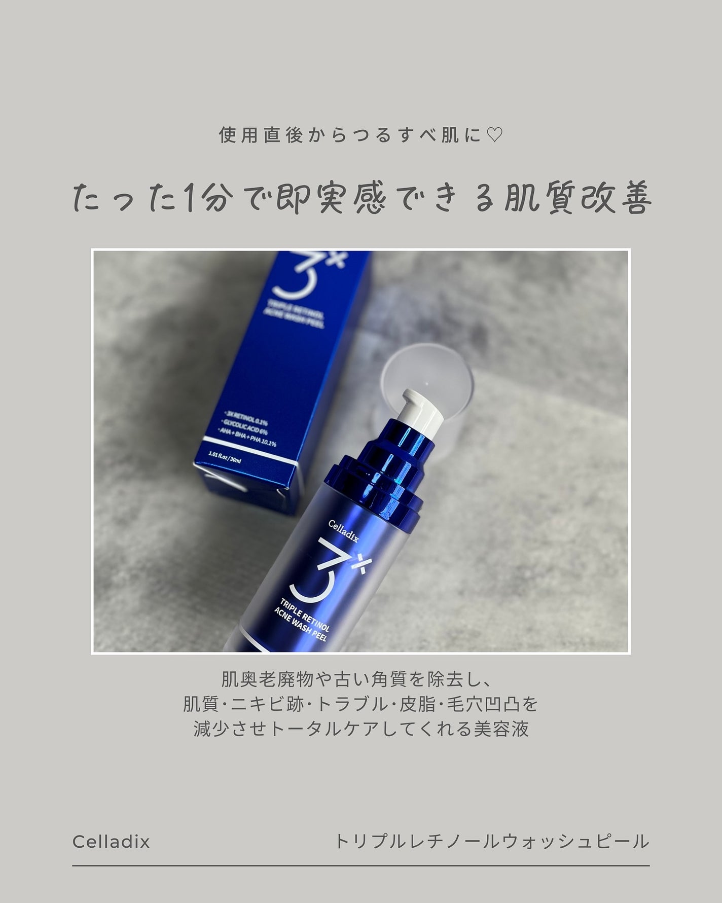 トリプル レチノール ウォッシュピール/Celladix/ピーリングを使ったクチコミ(2枚目)