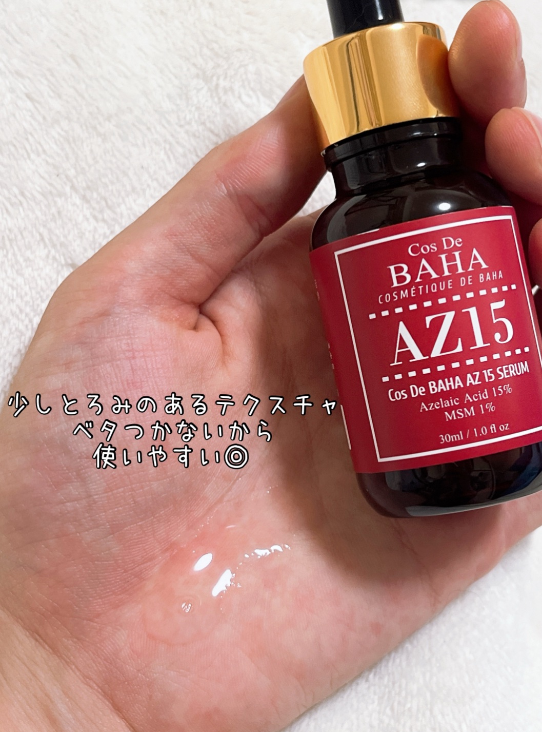 AZアゼライン酸15セラム/コスデバハ/美容液を使ったクチコミ（3枚目）