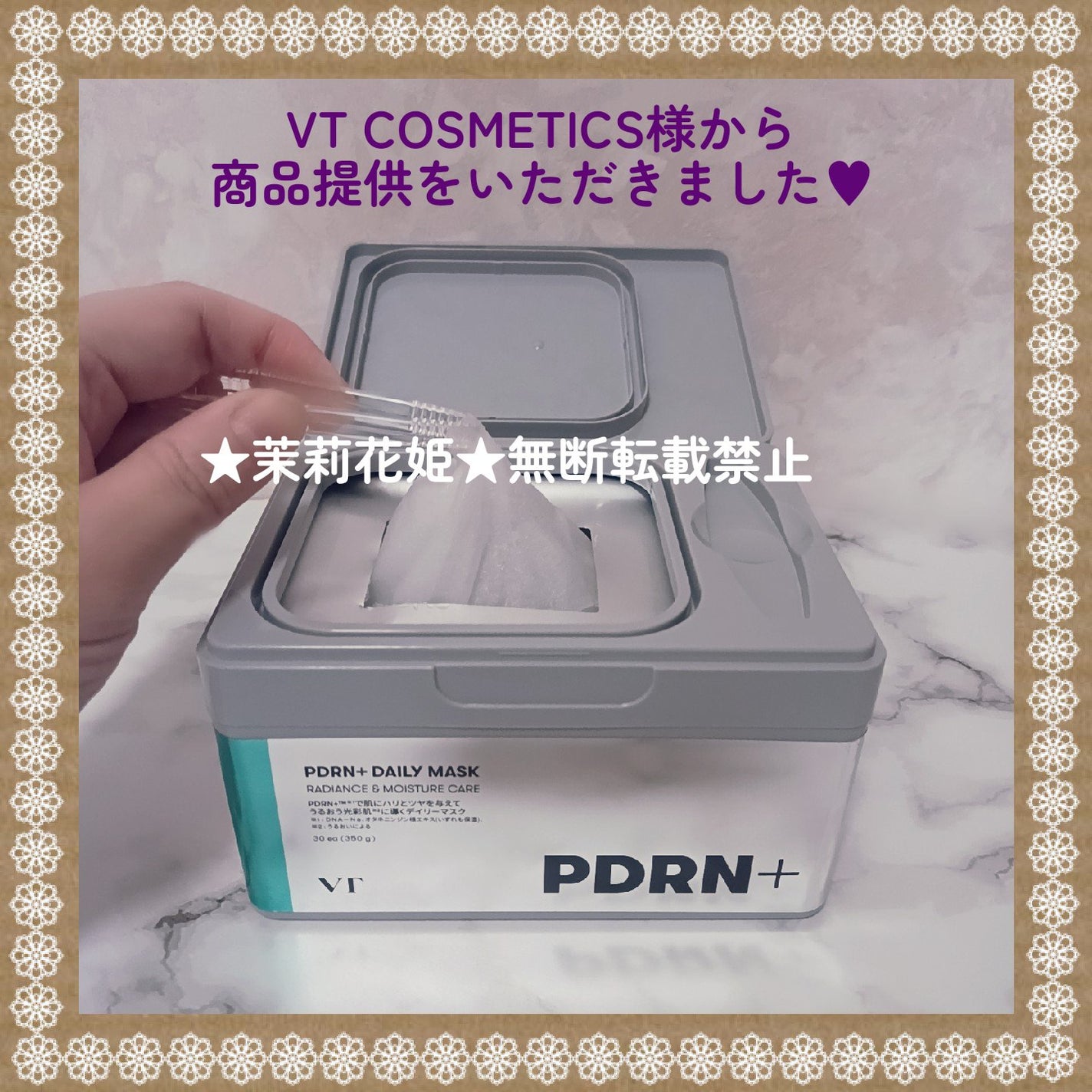 PDRN+ デイリーマスク/VT/シートマスク・パックを使ったクチコミ(8枚目)