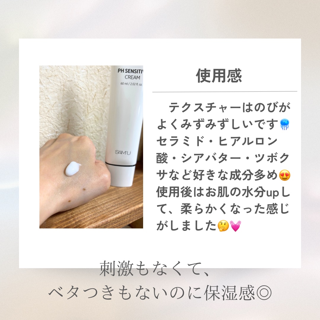 PHセンシティブクリームチューブ 60ml/SAM'U/フェイスクリームを使ったクチコミ（3枚目）