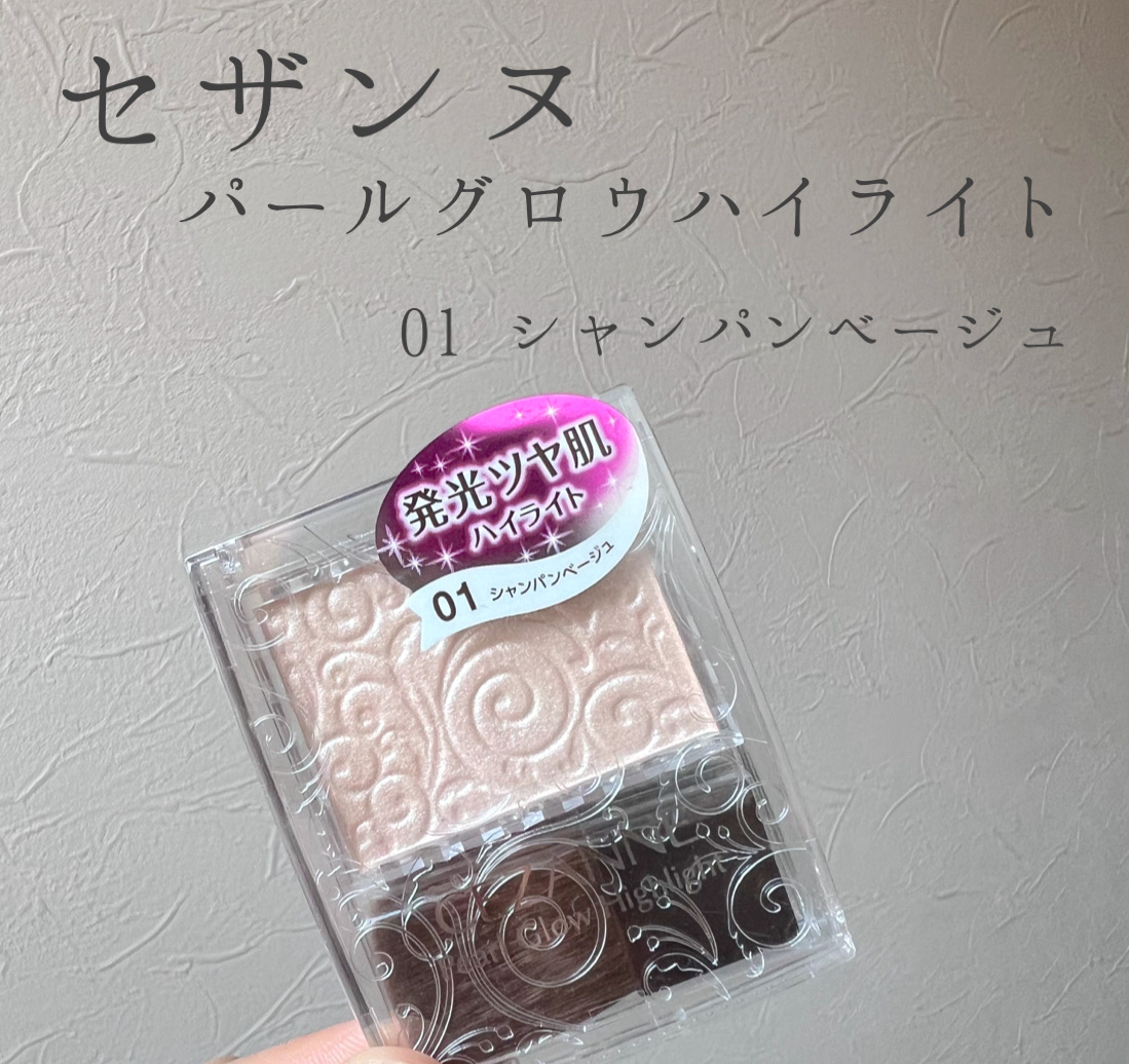 パールグロウハイライト/CEZANNE/パウダーハイライトを使ったクチコミ（2枚目）