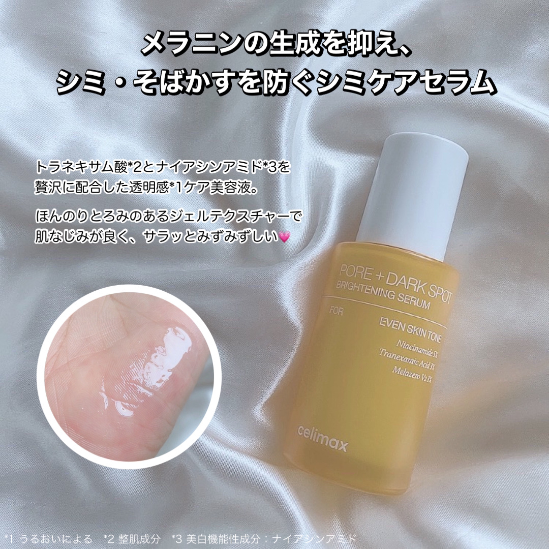 ポア ブライトニング シミケアセラム/celimax/美容液を使ったクチコミ（2枚目）