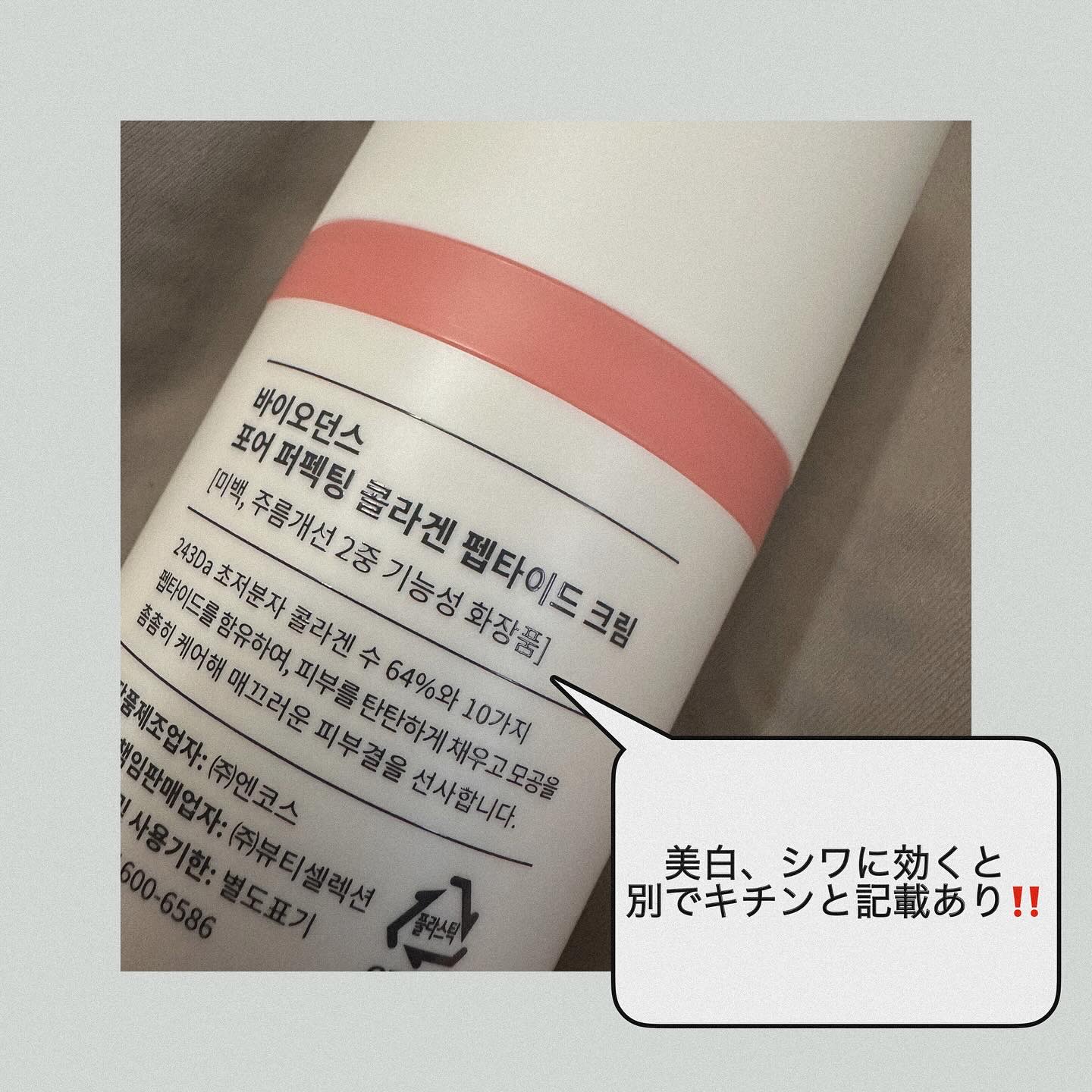 ポアコラーゲンペプチドクリーム/Biodance/フェイスクリームを使ったクチコミ（3枚目）