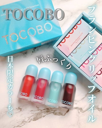ジューシーベリープランピングリップオイル/TOCOBO/リップグロスを使ったクチコミ(1枚目)