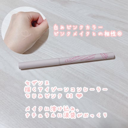 描くアイゾーンコンシーラー/CEZANNE/ペンシルコンシーラーを使ったクチコミ(1枚目)