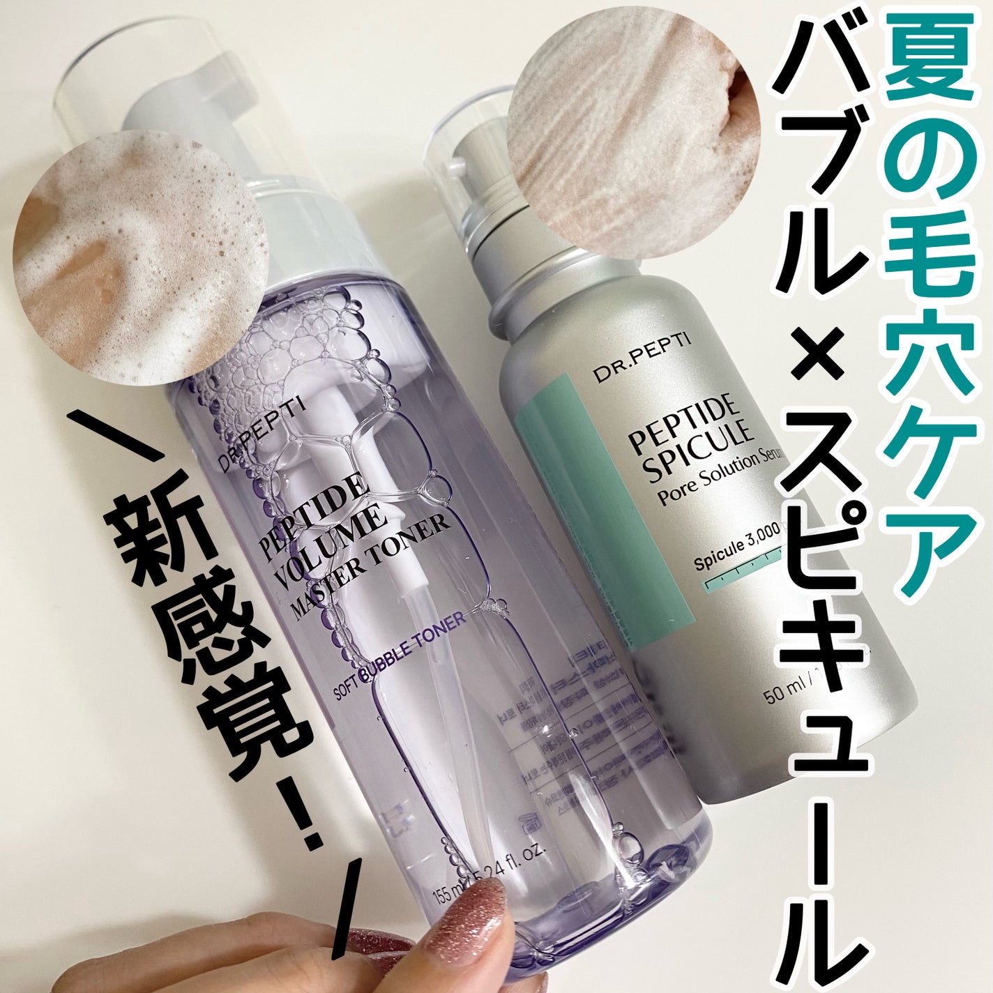 ペプチドボリュームマスタートナー/DR.PEPTI/ブースター・導入液を使ったクチコミ(1枚目)