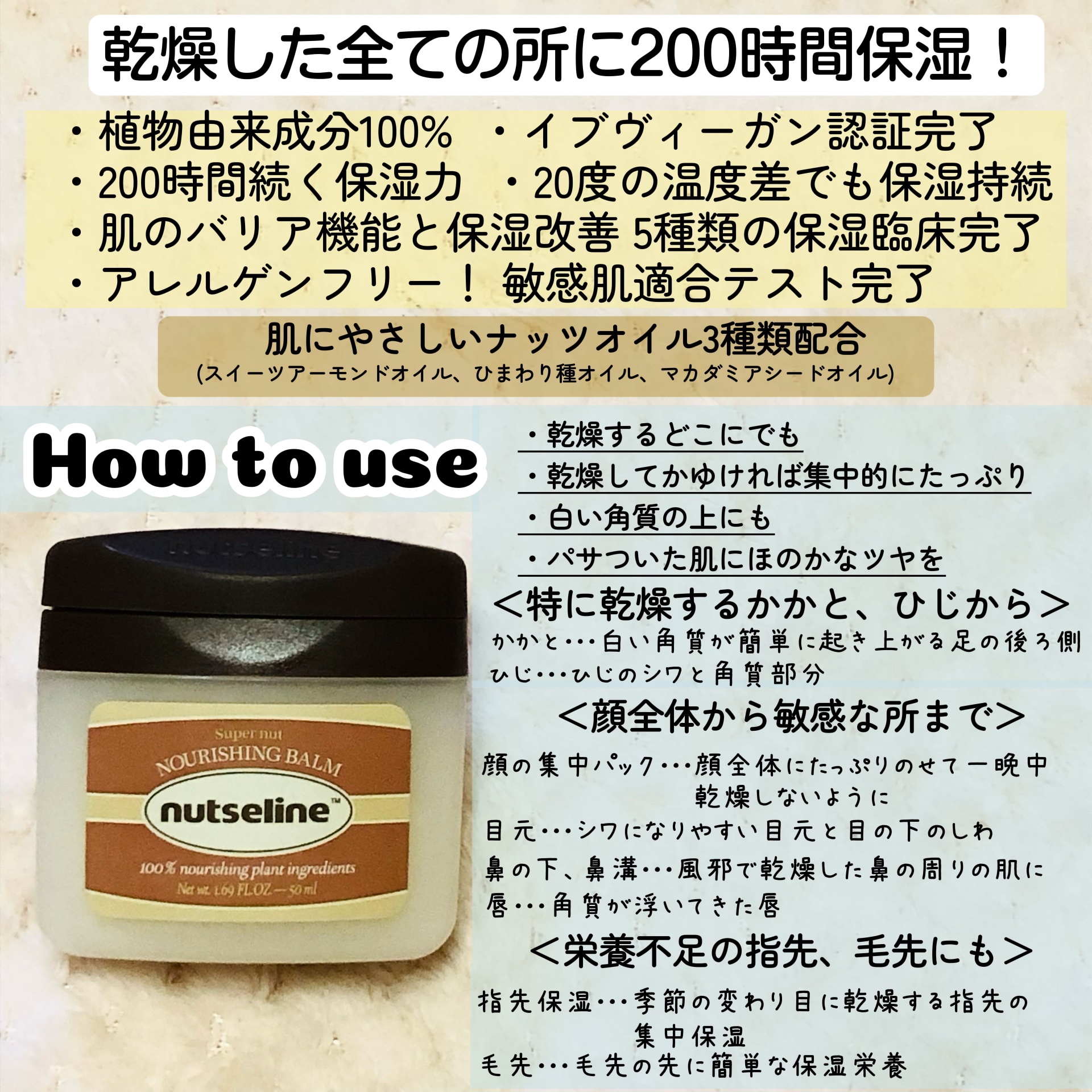 スーパーナッツナリッシングバーム/ナッツセリン/ボディクリームを使ったクチコミ（2枚目）