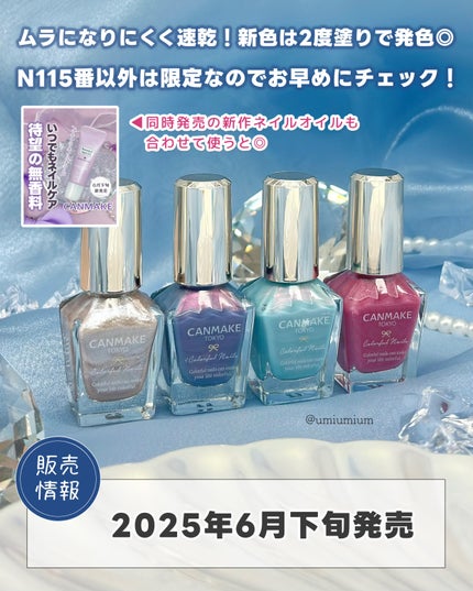 カラフルネイルズ/キャンメイク/マニキュアを使ったクチコミ(8枚目)