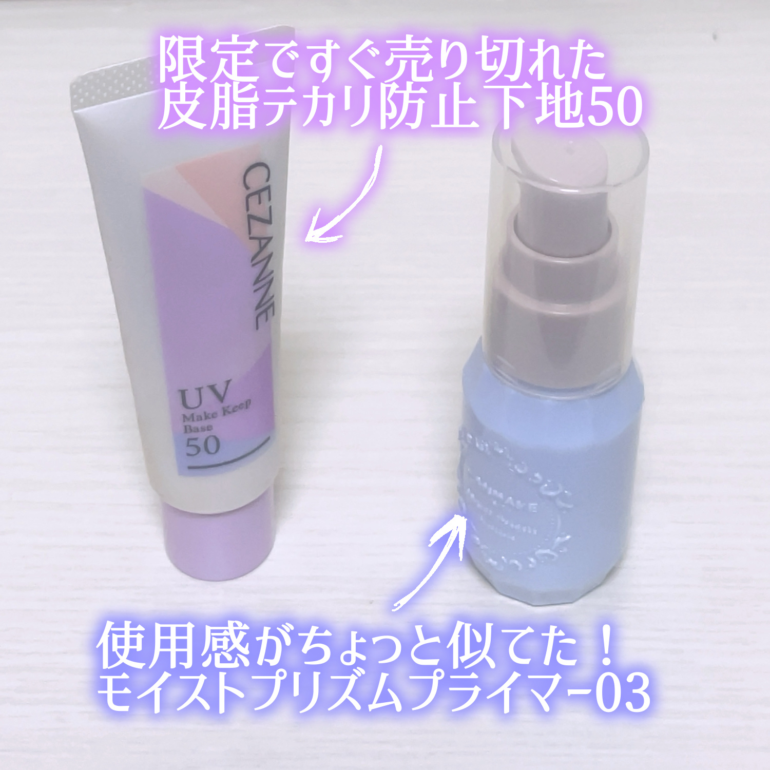 モイストプリズムプライマー/キャンメイク/化粧下地を使ったクチコミ（2枚目）