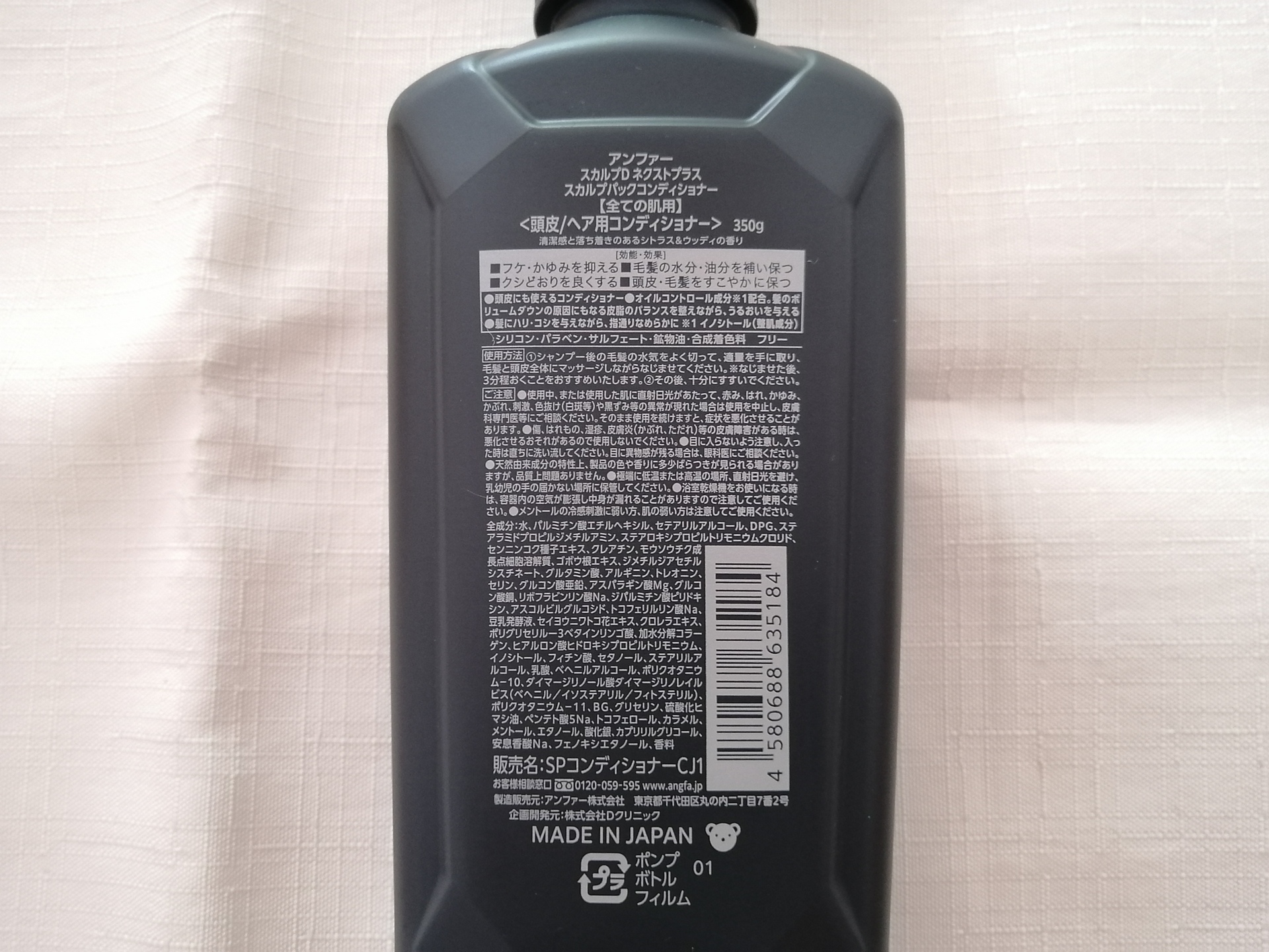 スカルプＤ ネクストプラス スカルプパックコンディショナー【全ての肌用】 350g/アンファー(スカルプD)/コンディショナー単品を使ったクチコミ（3枚目）