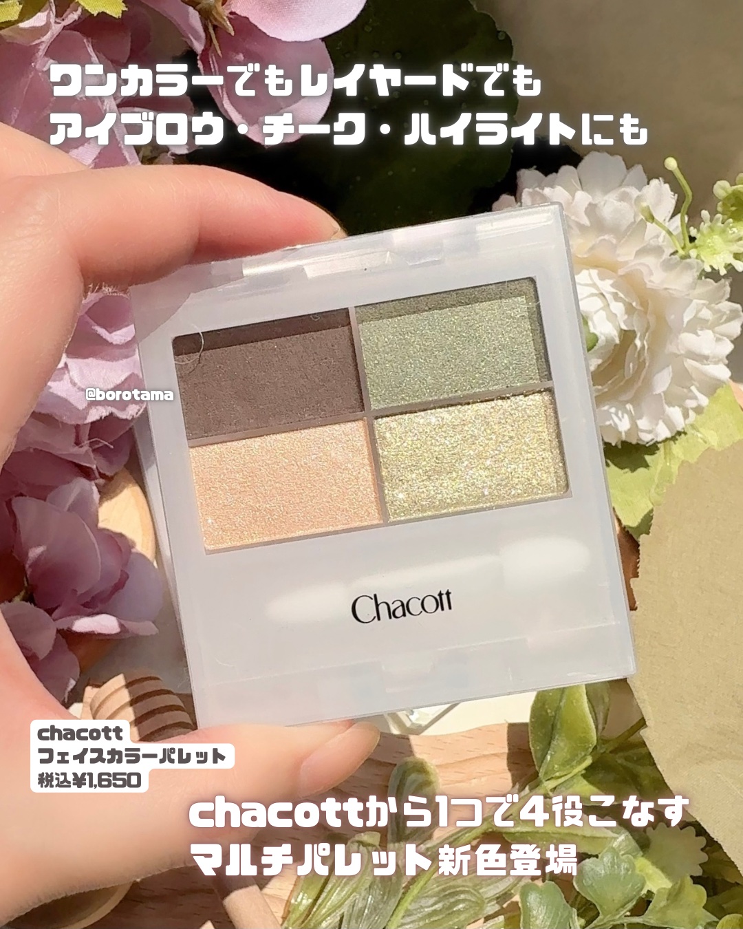 フェイスカラーパレット/チャコット・コスメティクス/アイシャドウパレットを使ったクチコミ（2枚目）