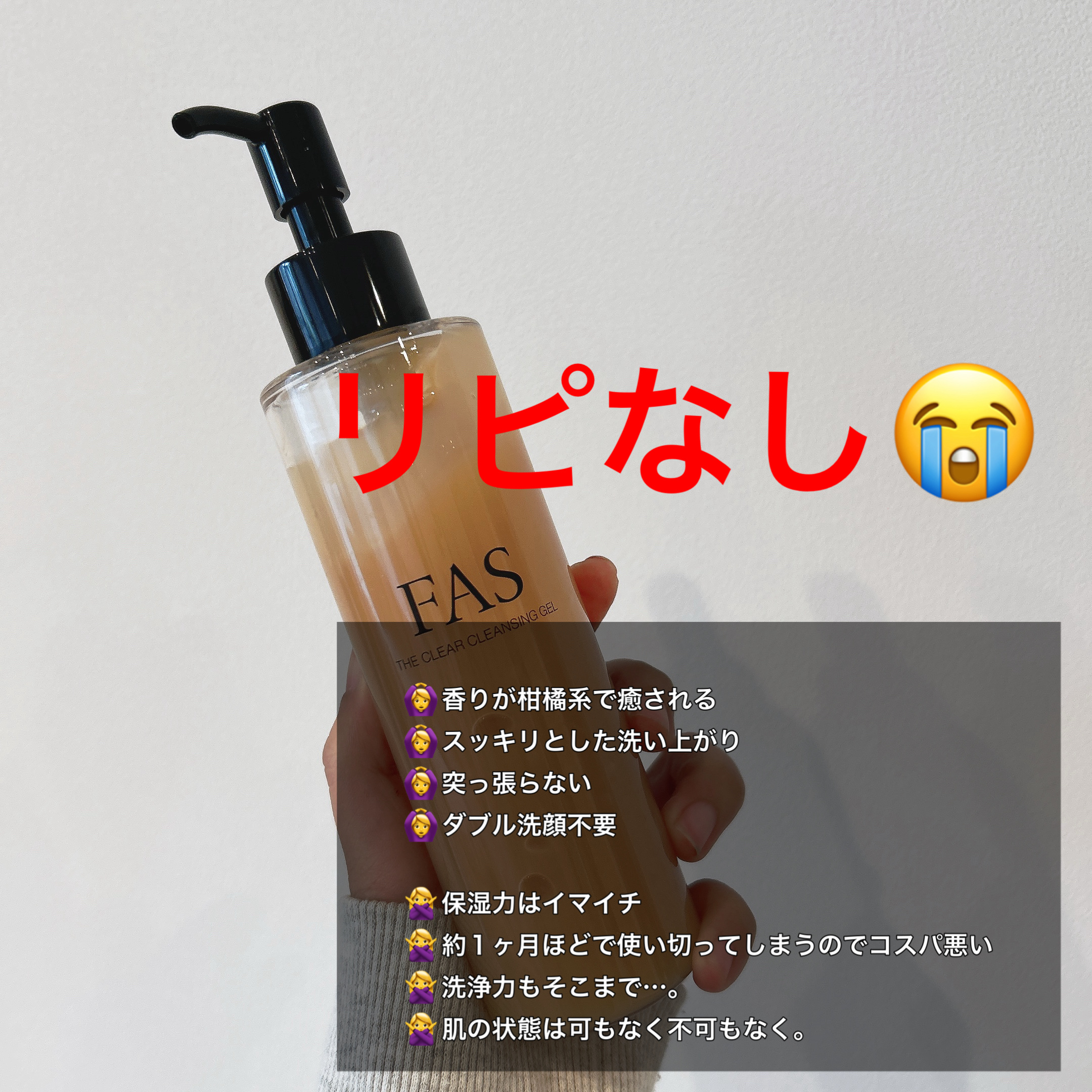 FAS ザ クリア クレンジングジェル/FAS/クレンジングジェルを使ったクチコミ（3枚目）