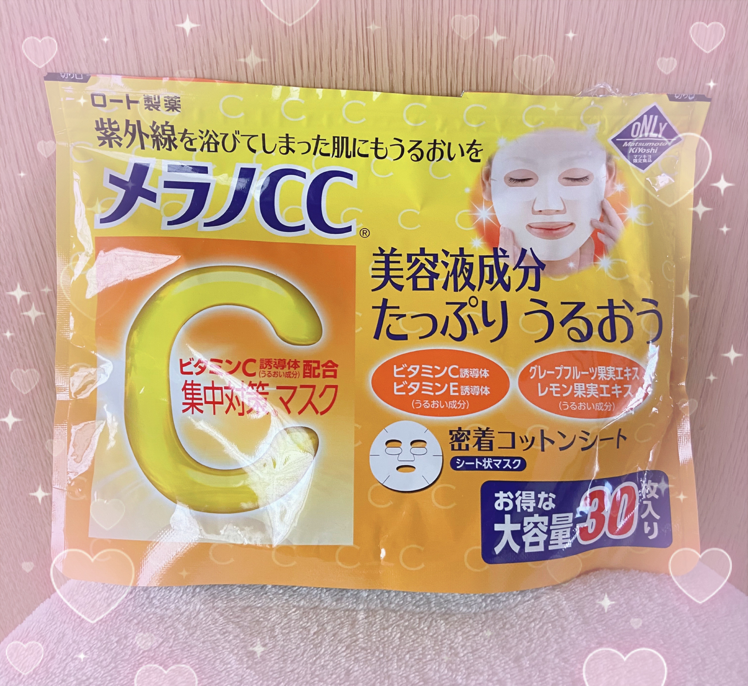 集中対策マスク/メラノCC/シートマスク・パックを使ったクチコミ（1枚目）