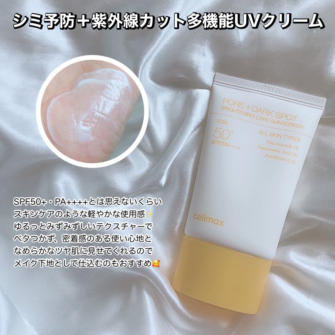 ポア ブライトニング シミケアセラム/celimax/美容液を使ったクチコミ(7枚目)