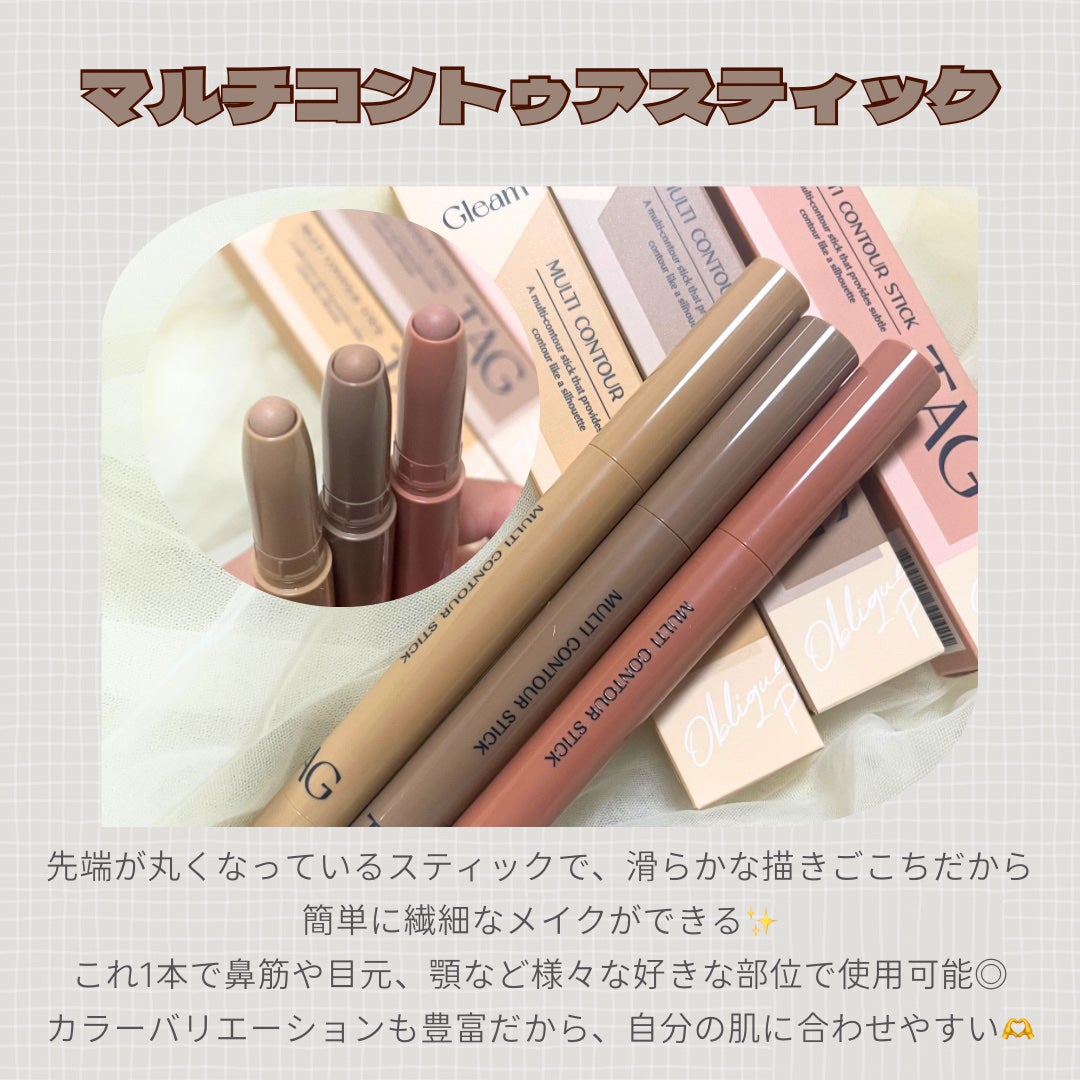 マルチコントゥアスティック/TAG/シェーディングを使ったクチコミ(2枚目)