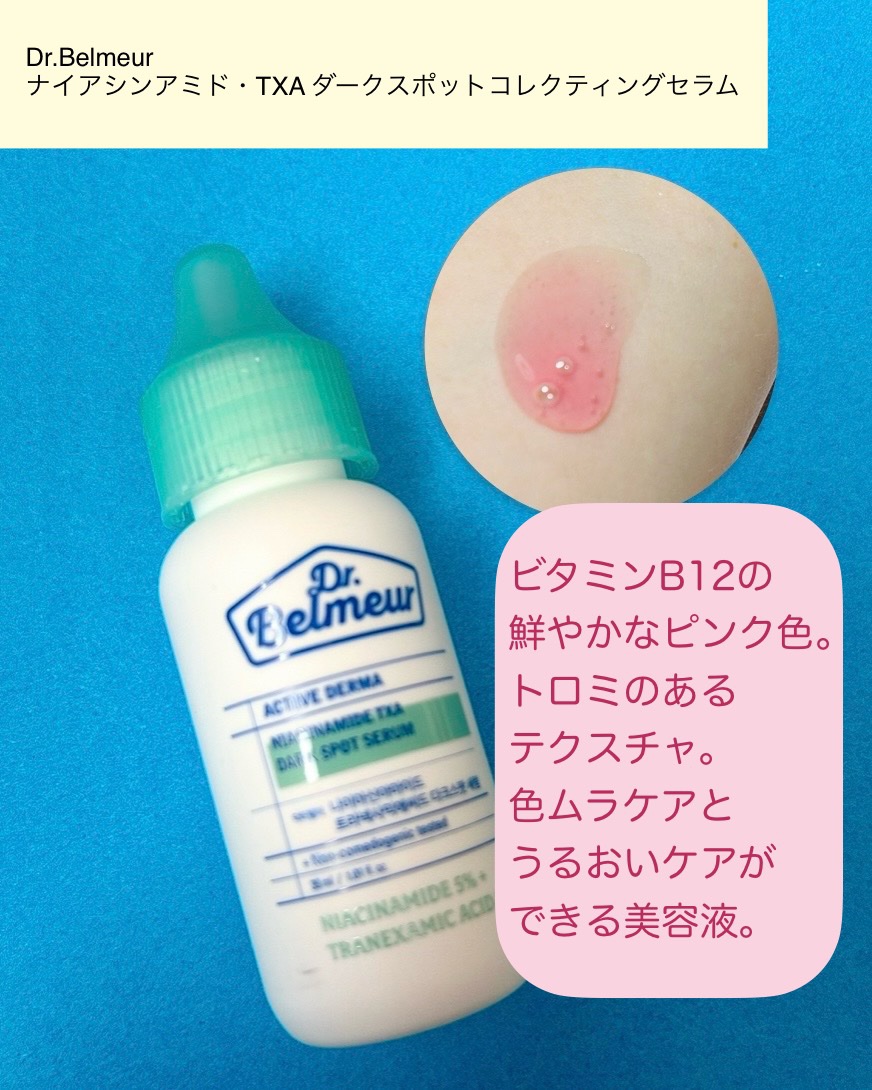 ナイアシンアミドTXA ダークスポットコレクティングセラム/Dr.Belmeur/美容液を使ったクチコミ（3枚目）