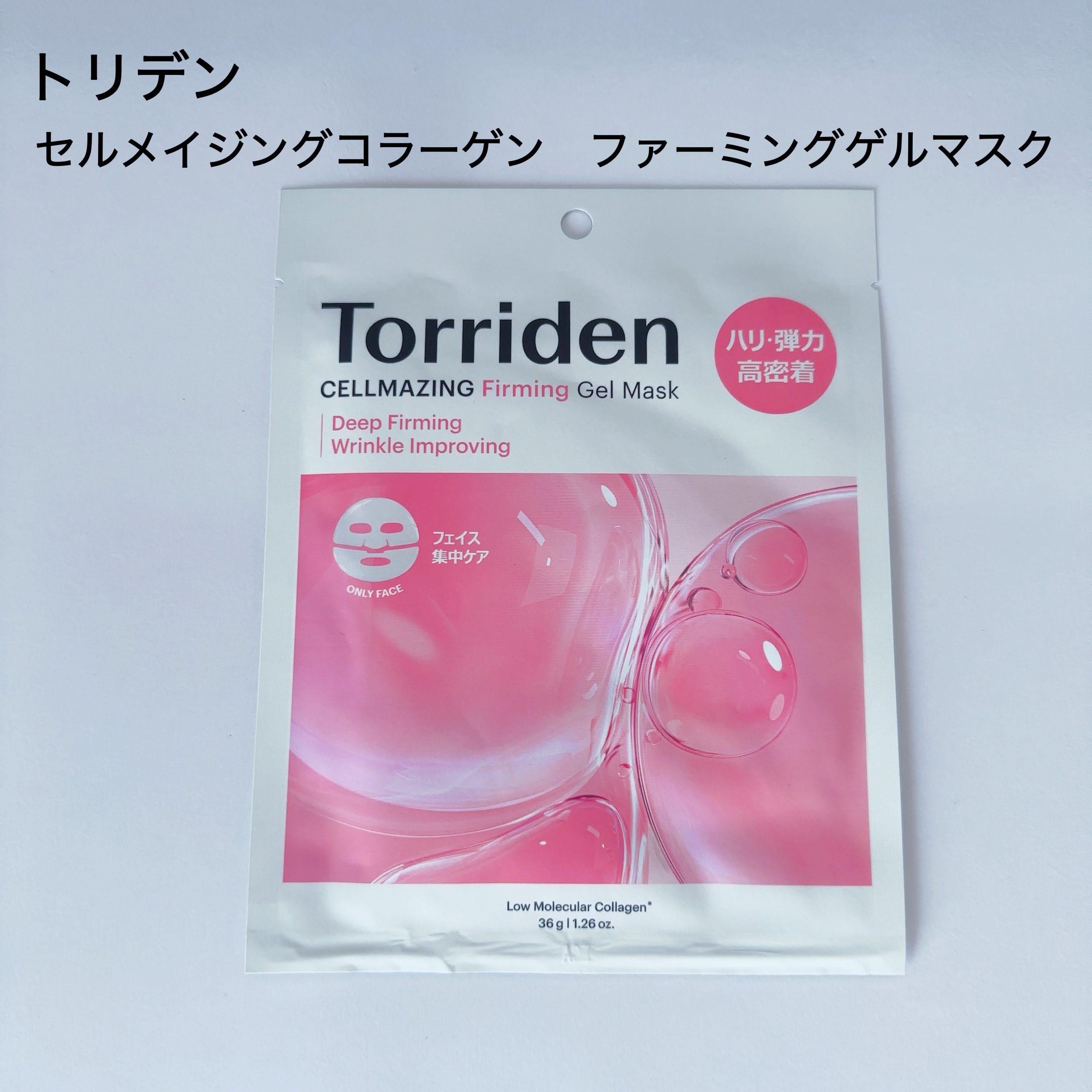 セルメイジング コラーゲン ファーミング ゲルマスク/Torriden/シートマスク・パックを使ったクチコミ（2枚目）