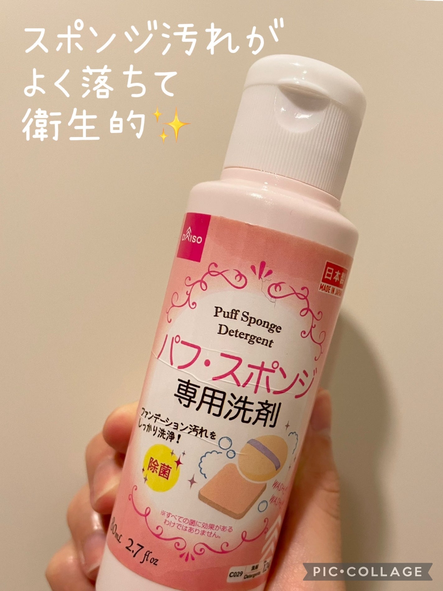 パフ・スポンジ専用洗剤/DAISO/その他化粧小物を使ったクチコミ(1枚目)