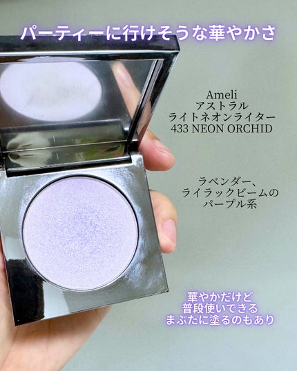アストラライト ネオンライター/Ameli/パウダーハイライトを使ったクチコミ(2枚目)