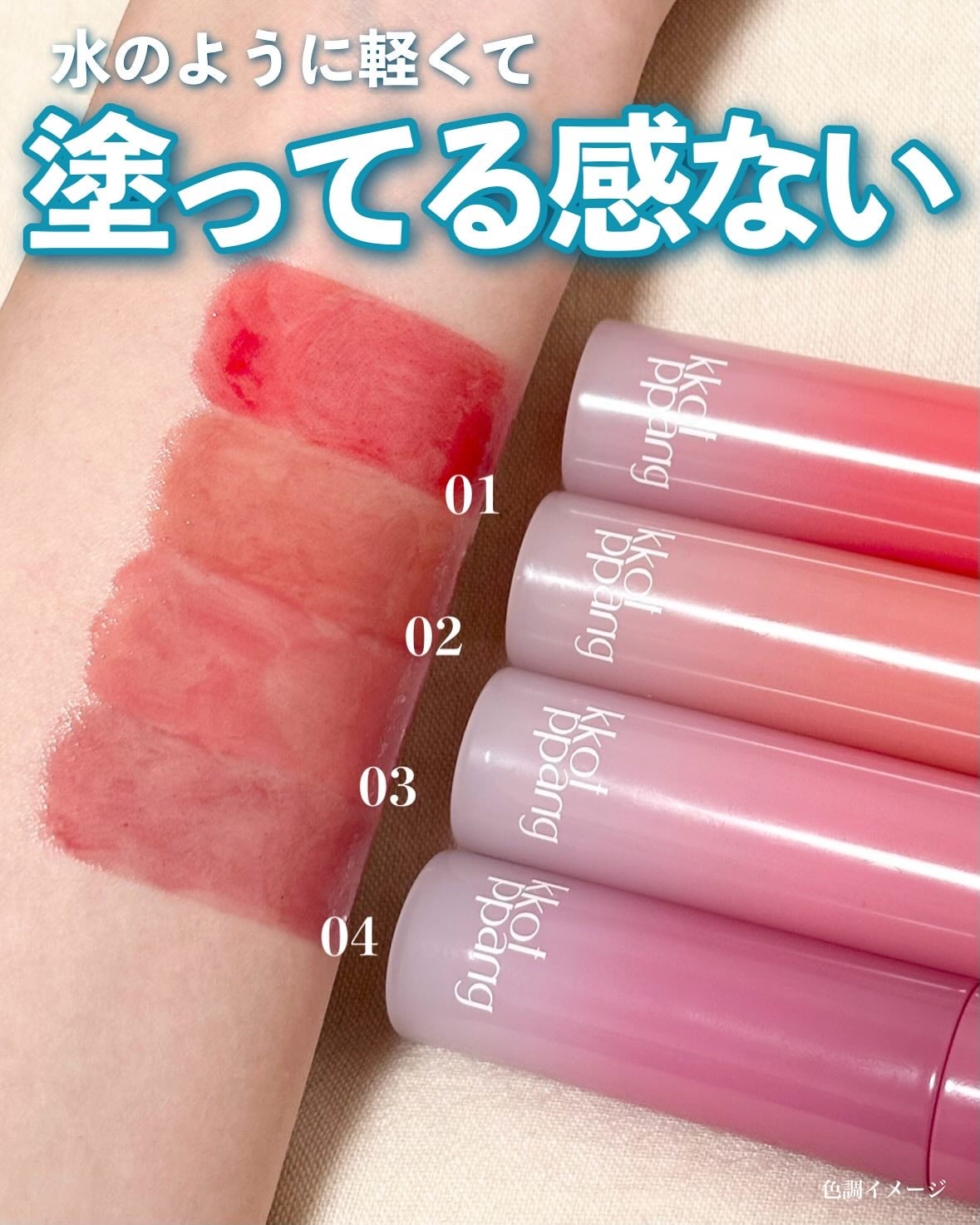 コッパン アイスドロップウォーターティント/kkotppang/リップティントを使ったクチコミ(4枚目)