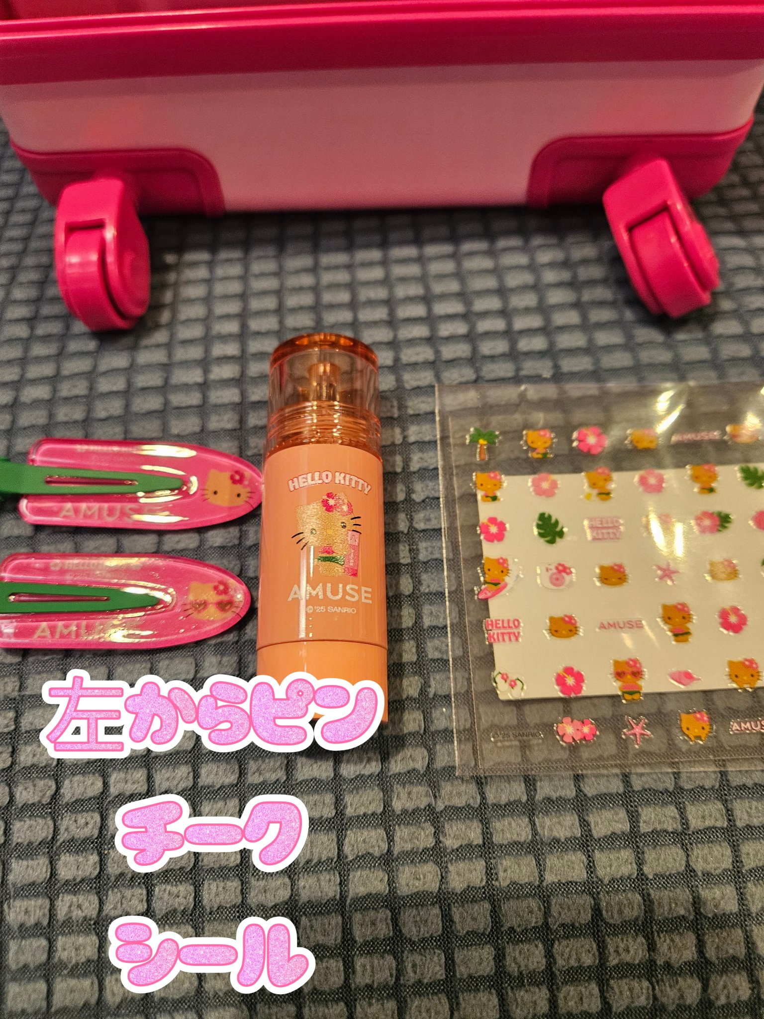 AMUSE クイックメイクアップミニラゲージ [TANNING HELLO KITTY EDITION]/AMUSE/メイクアップキットを使ったクチコミ（3枚目）