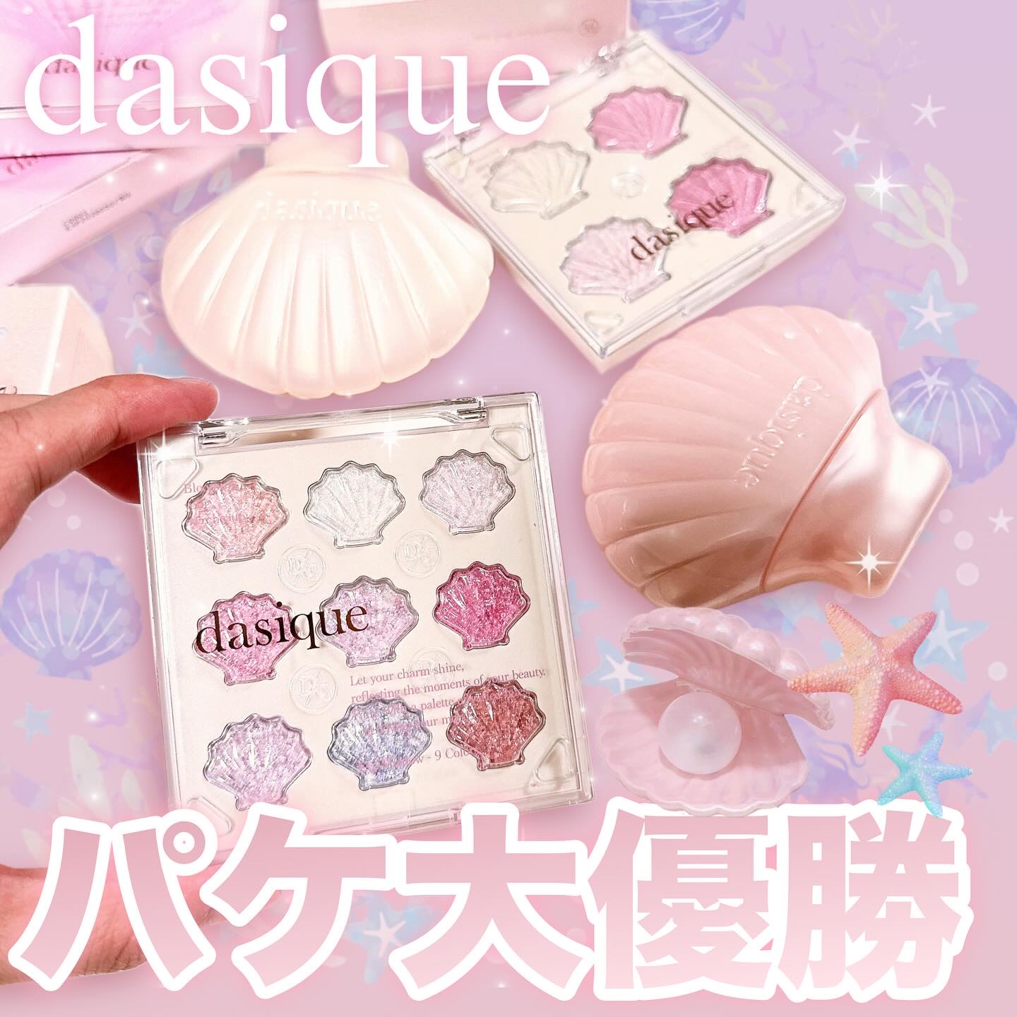 シャドウパレット/dasique/アイシャドウパレットを使ったクチコミ（1枚目）