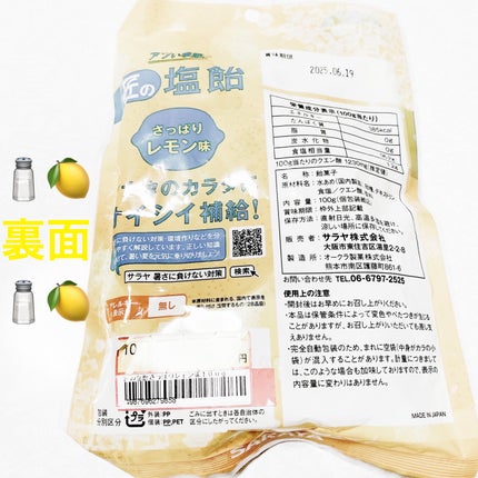 匠の塩飴 さっぱりレモン味/サラヤ/その他食品を使ったクチコミ(2枚目)
