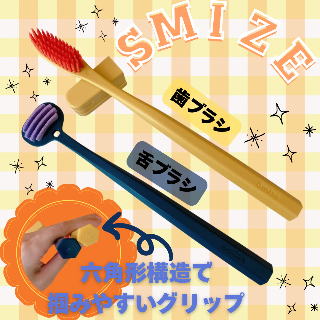 SMIZE 歯ブラシ/SMIZE/歯ブラシを使ったクチコミ（1枚目）
