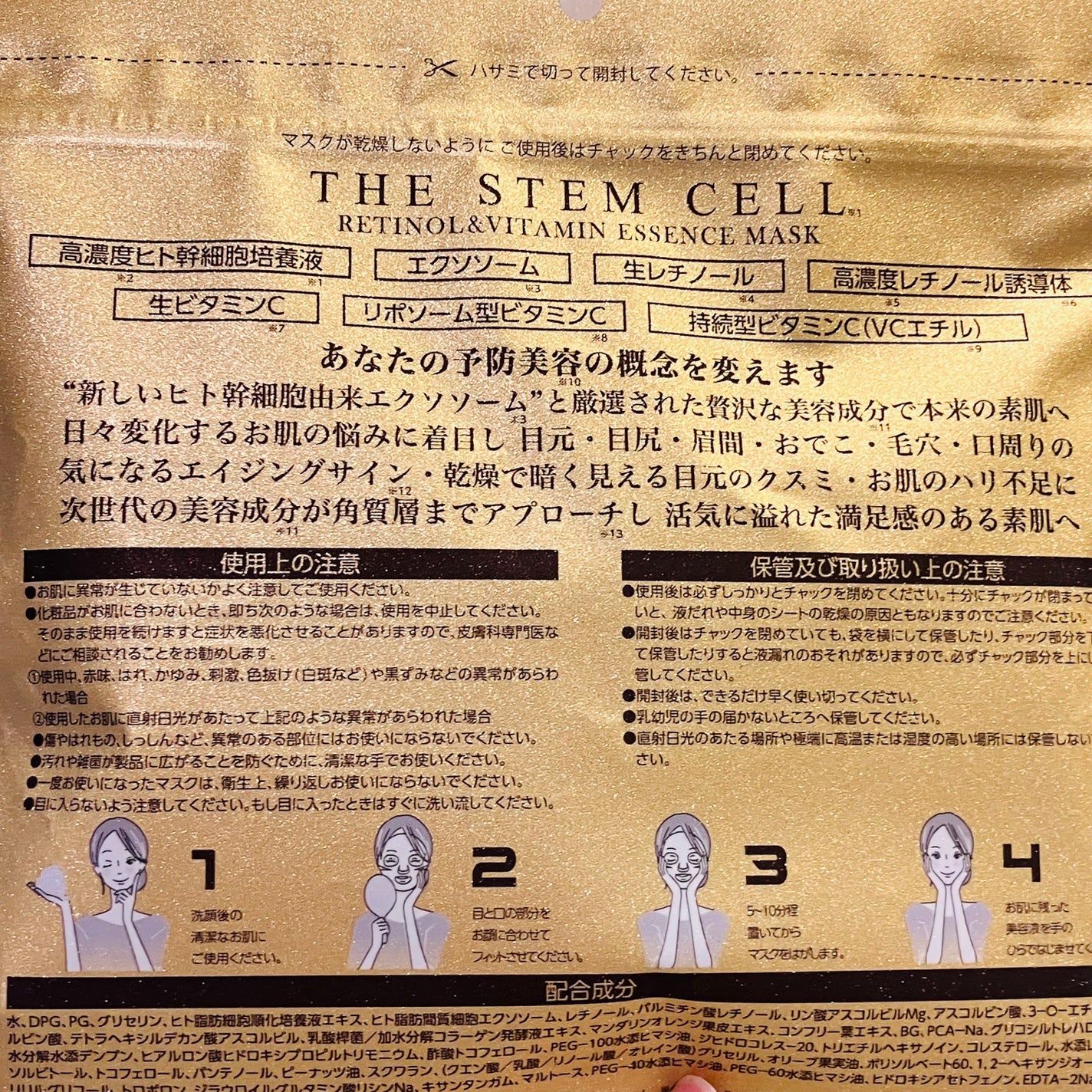 THE STEM CELL RETINOL&VITAMIN ESSENCE MASK/THE STEM CELL/シートマスク・パックを使ったクチコミ(2枚目)