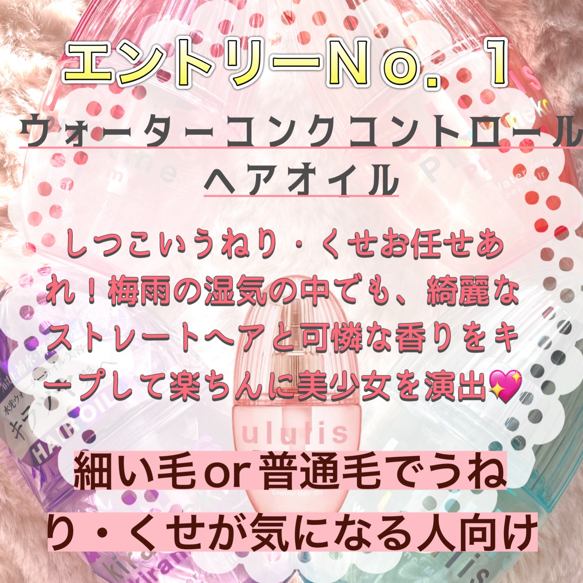 ウォーターコンク モイストヘアオイル/ululis/ヘアオイルを使ったクチコミ（2枚目）