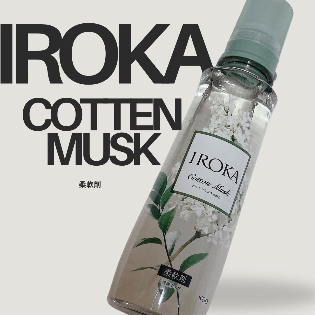 IROKA コットンムスクの香り/IROKA/柔軟剤を使ったクチコミ（1枚目）
