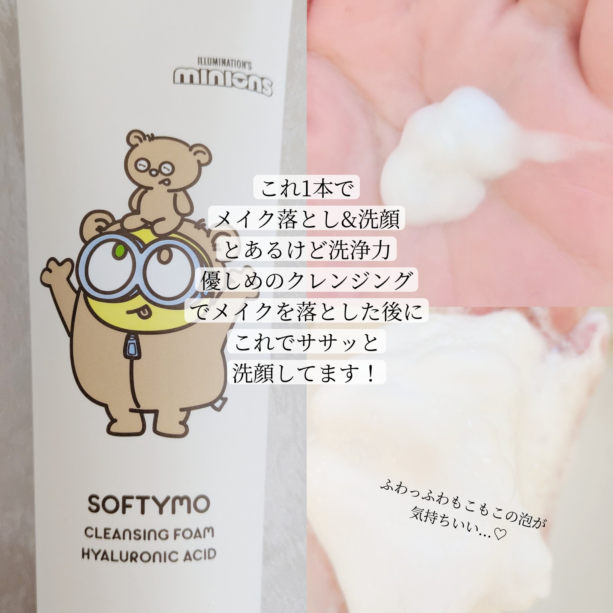 ソフティモ スーパークレンジングウォッシュ(ヒアルロン酸) ミニオンスペシャルパッケージ（190g）/ソフティモ/洗顔フォームを使ったクチコミ（2枚目）