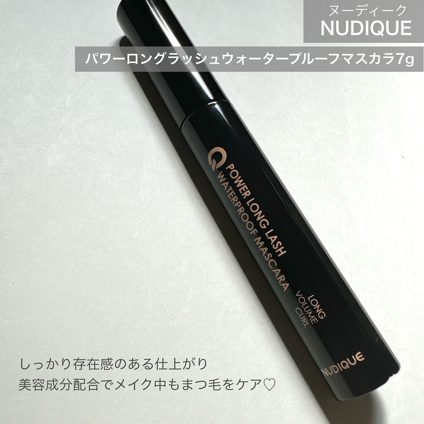 ウォータープルーフマスカラ/NUDIQUE/マスカラを使ったクチコミ(2枚目)