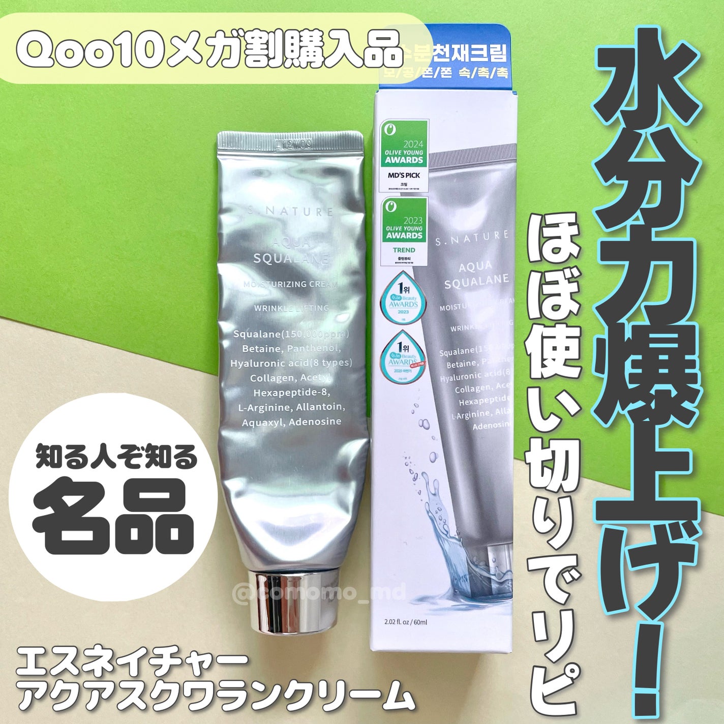 アクアスクワランモイスチャークリーム/S.NATURE/フェイスクリームを使ったクチコミ(1枚目)