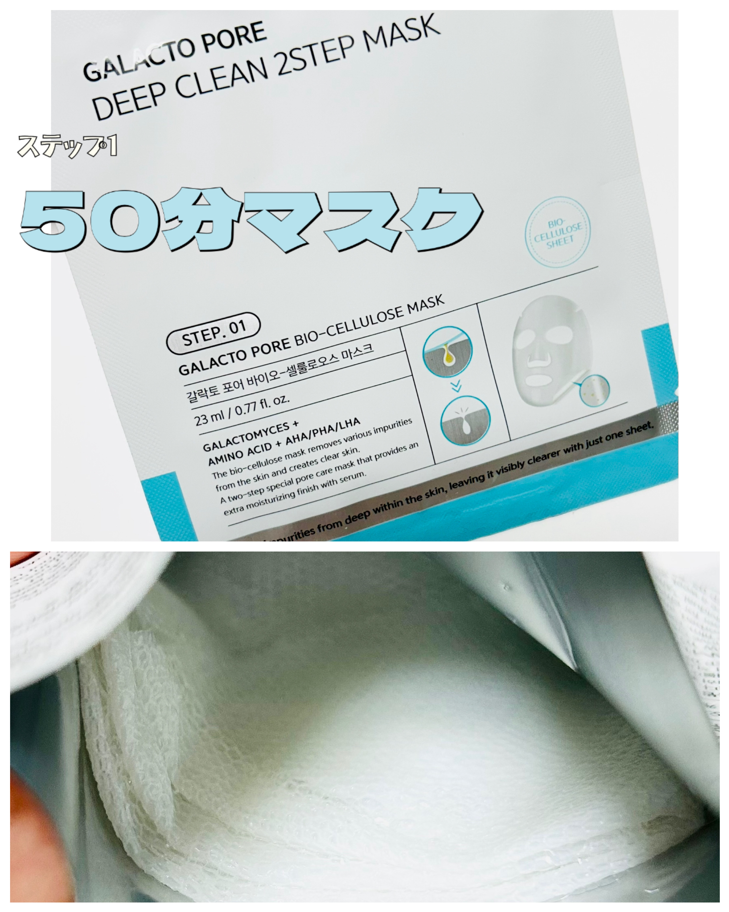 サミュ ガラクトポア ディープクリーン 2ステップマスク/SAM'U/シートマスク・パックを使ったクチコミ（2枚目）