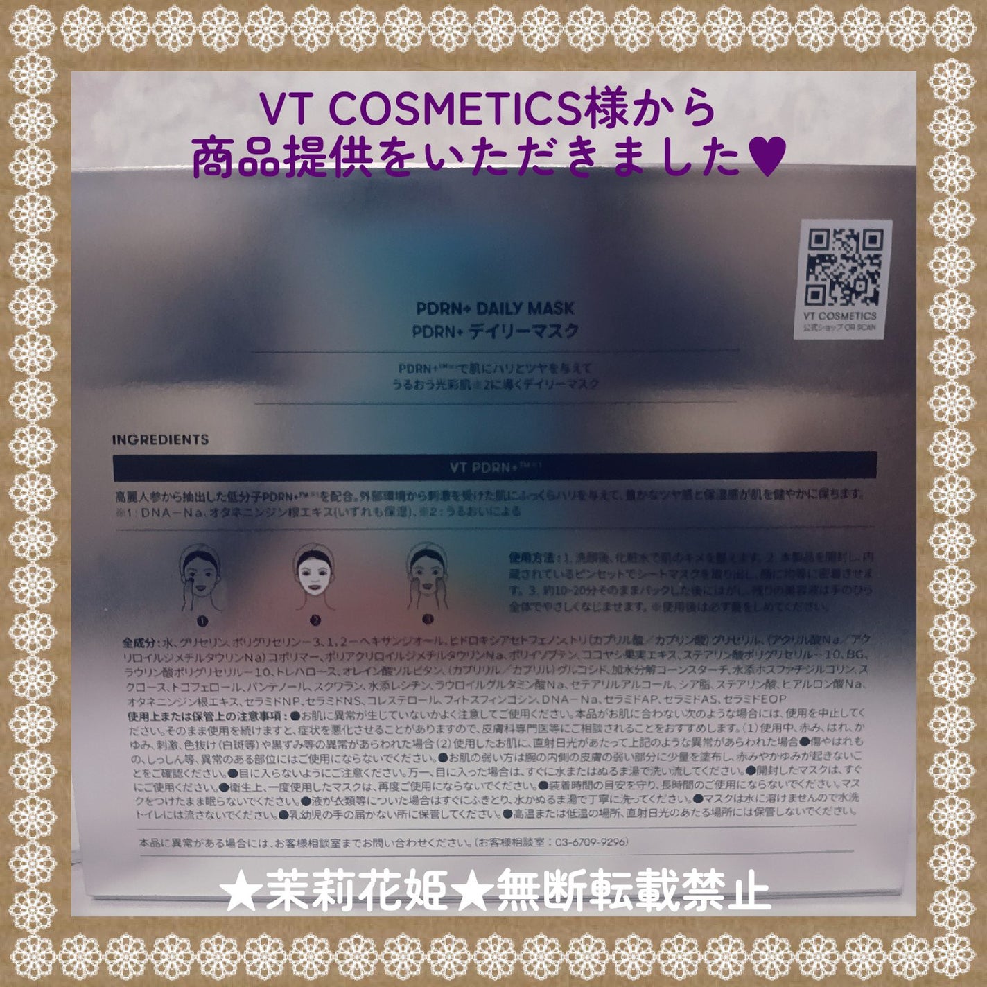 PDRN+ デイリーマスク/VT/シートマスク・パックを使ったクチコミ(6枚目)