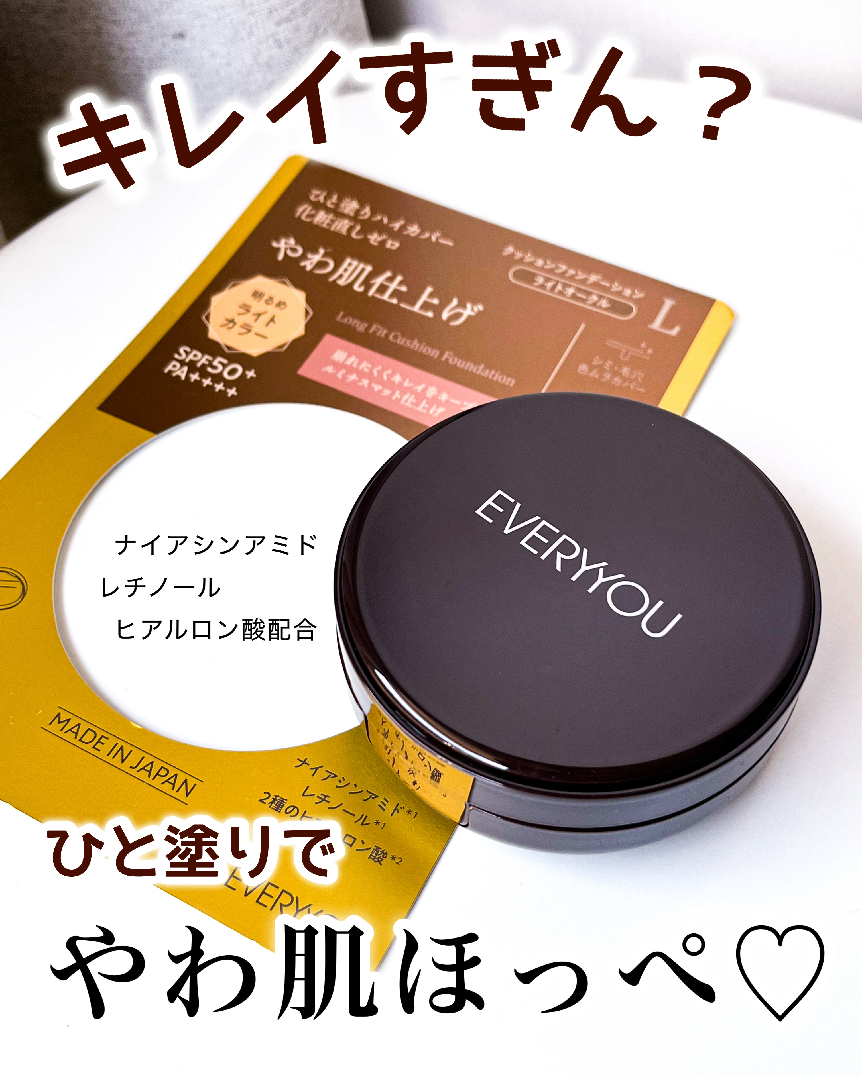 エブリユー　ロングフィットクッションファンデーション/EVERYYOU/クッションファンデーションを使ったクチコミ（1枚目）