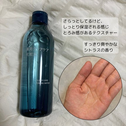 薬用クリアケア化粧水/無印良品/化粧水を使ったクチコミ(2枚目)